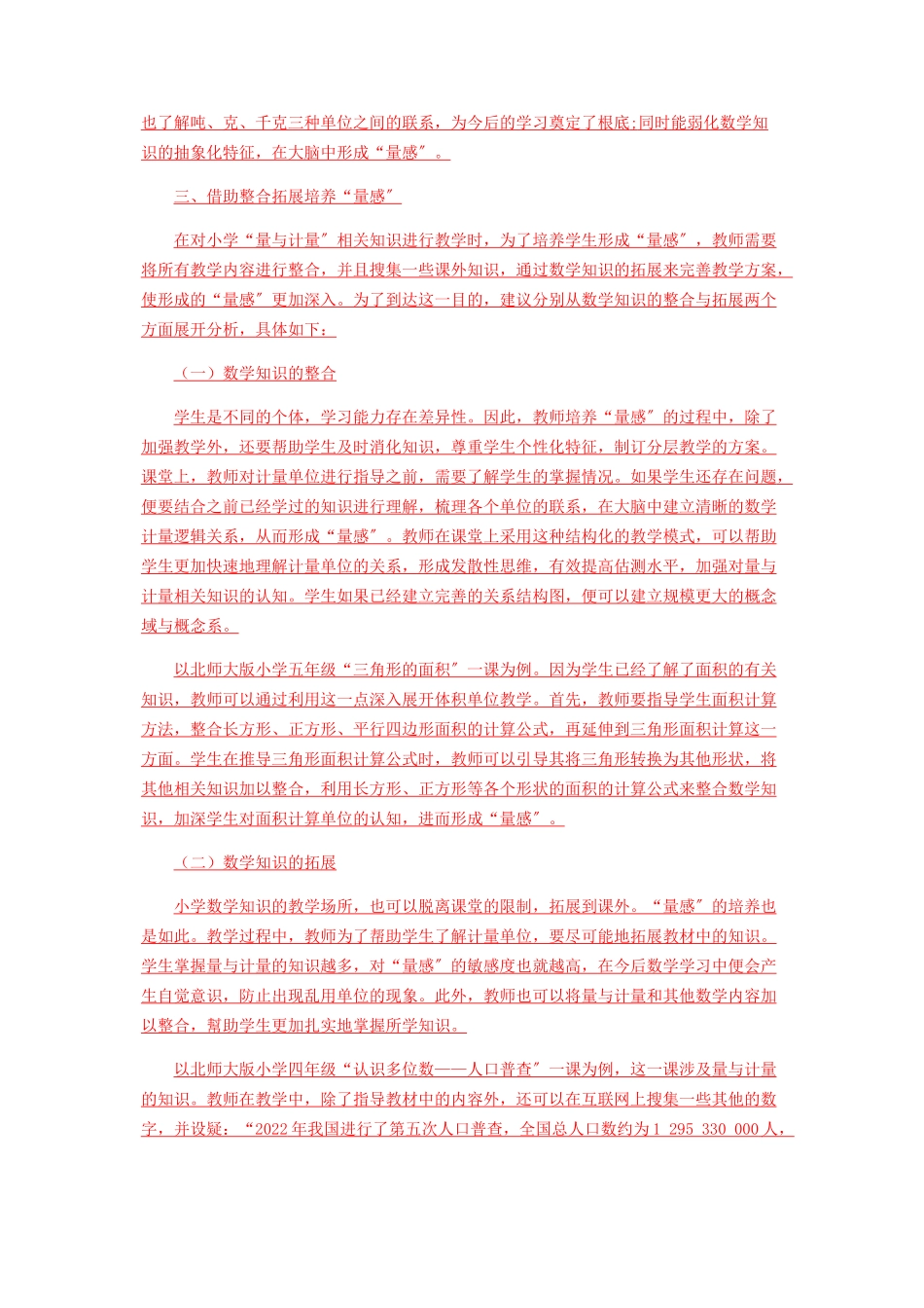 2023年巧用三个借助培养数学“量感”.docx_第3页