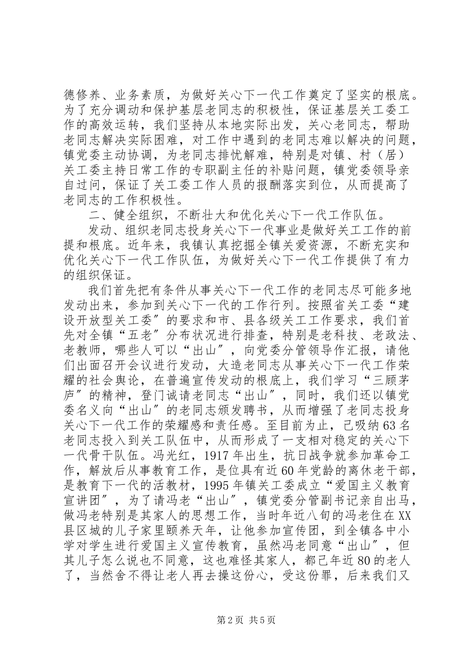 2023年关工委关心下一代总结.docx_第2页