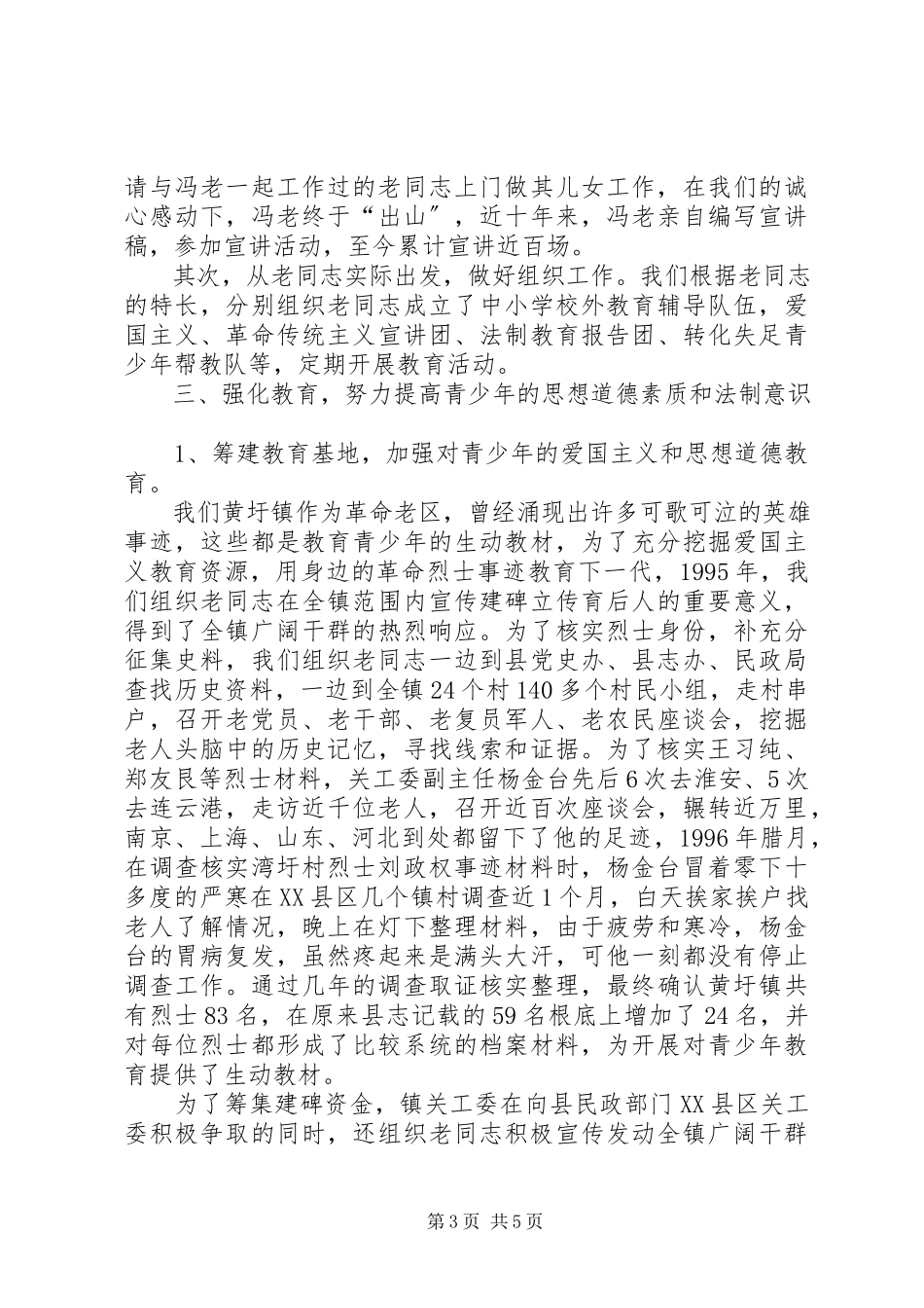 2023年关工委关心下一代总结.docx_第3页