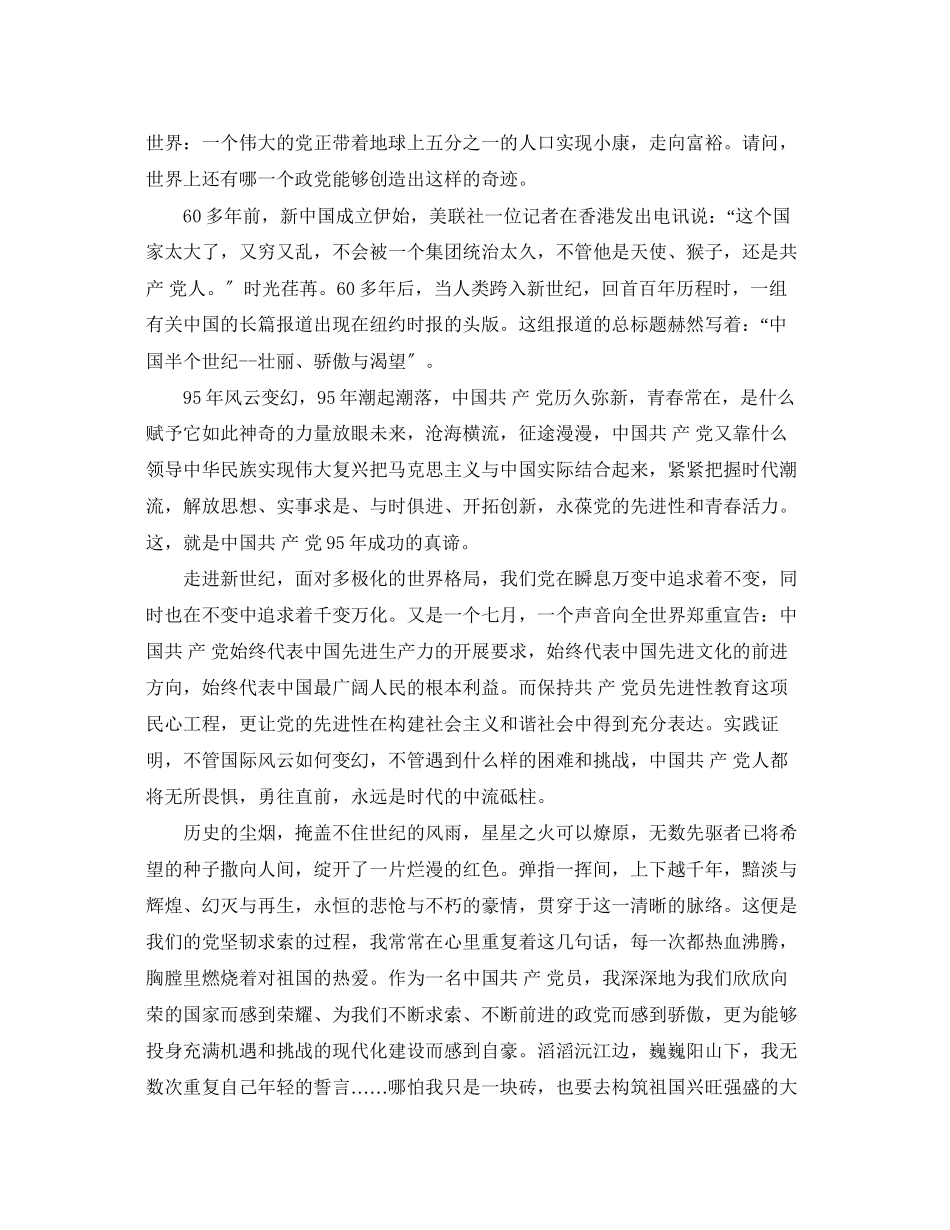 2023年七一建党节教师党员思想汇报.docx_第2页