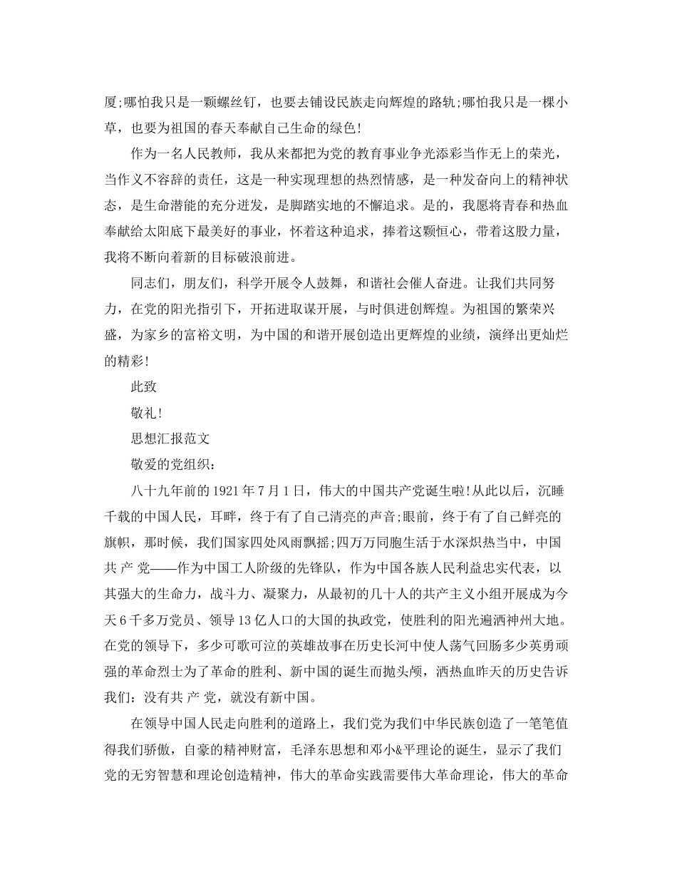 2023年七一建党节教师党员思想汇报.docx_第3页