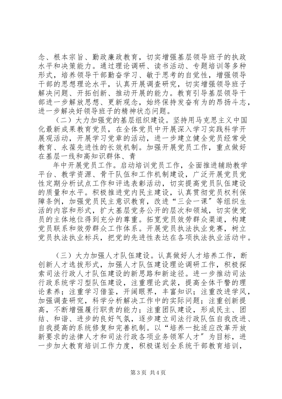 2023年加强基层司法行政队伍建设的几点思考.docx_第3页