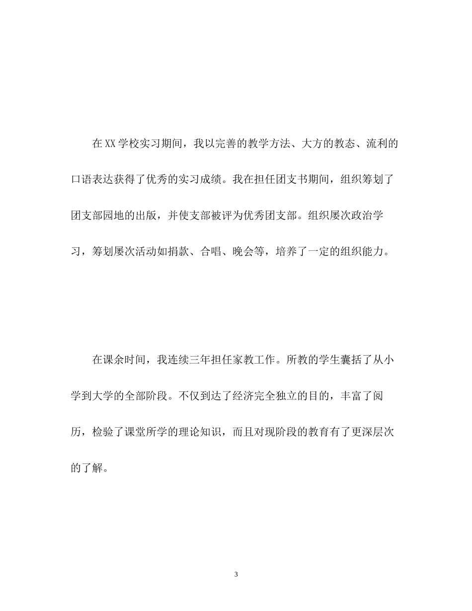 2023年英语教师专业自我鉴定.docx_第3页