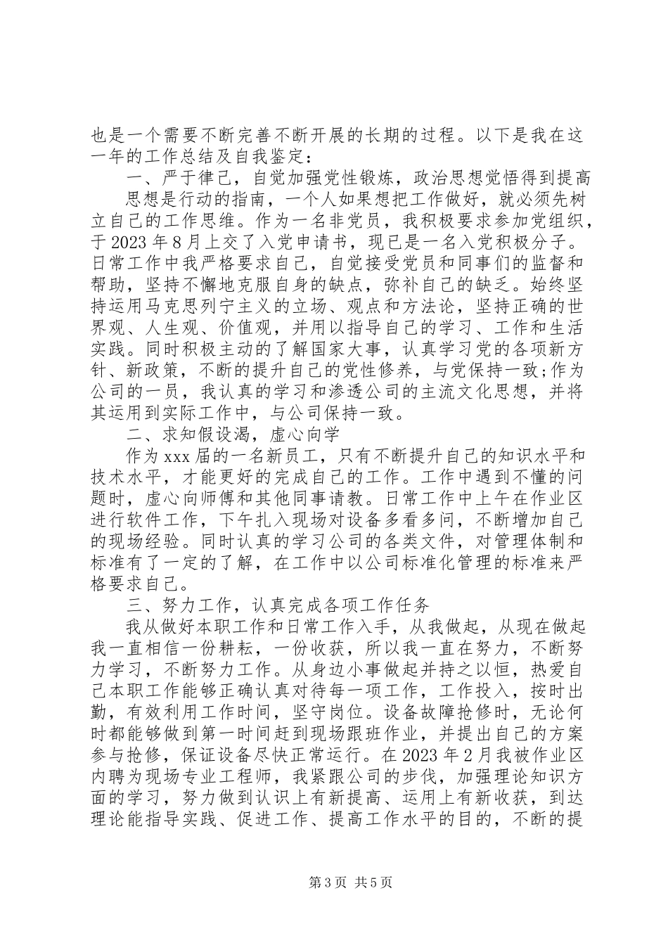 2023年每月工作自我评价.docx_第3页