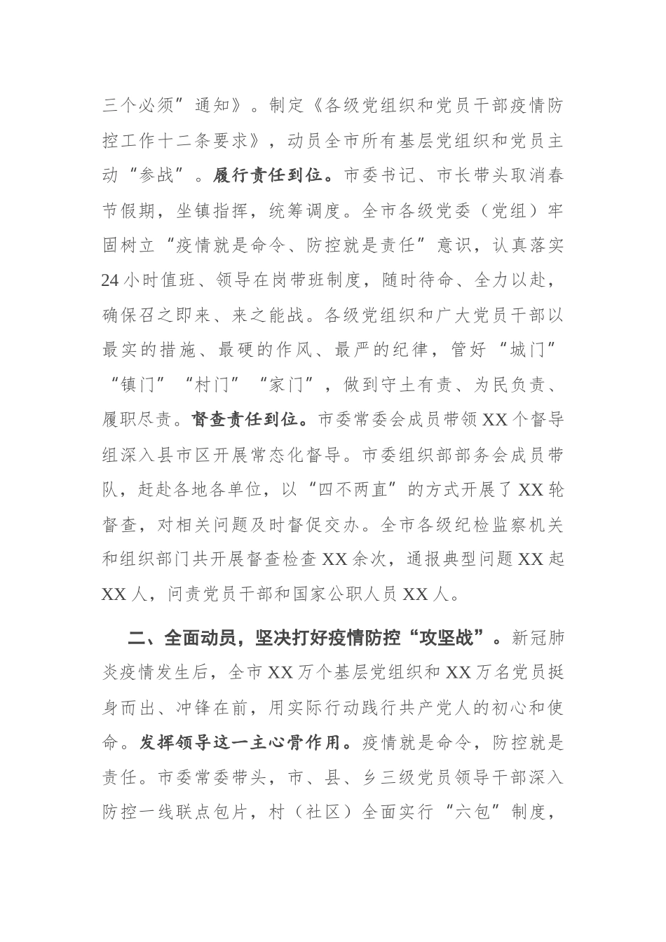 在以党建引领抓实疫情防控工作座谈会上的发言.docx_第2页