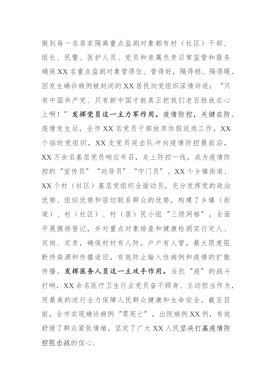 在以党建引领抓实疫情防控工作座谈会上的发言.docx_第3页