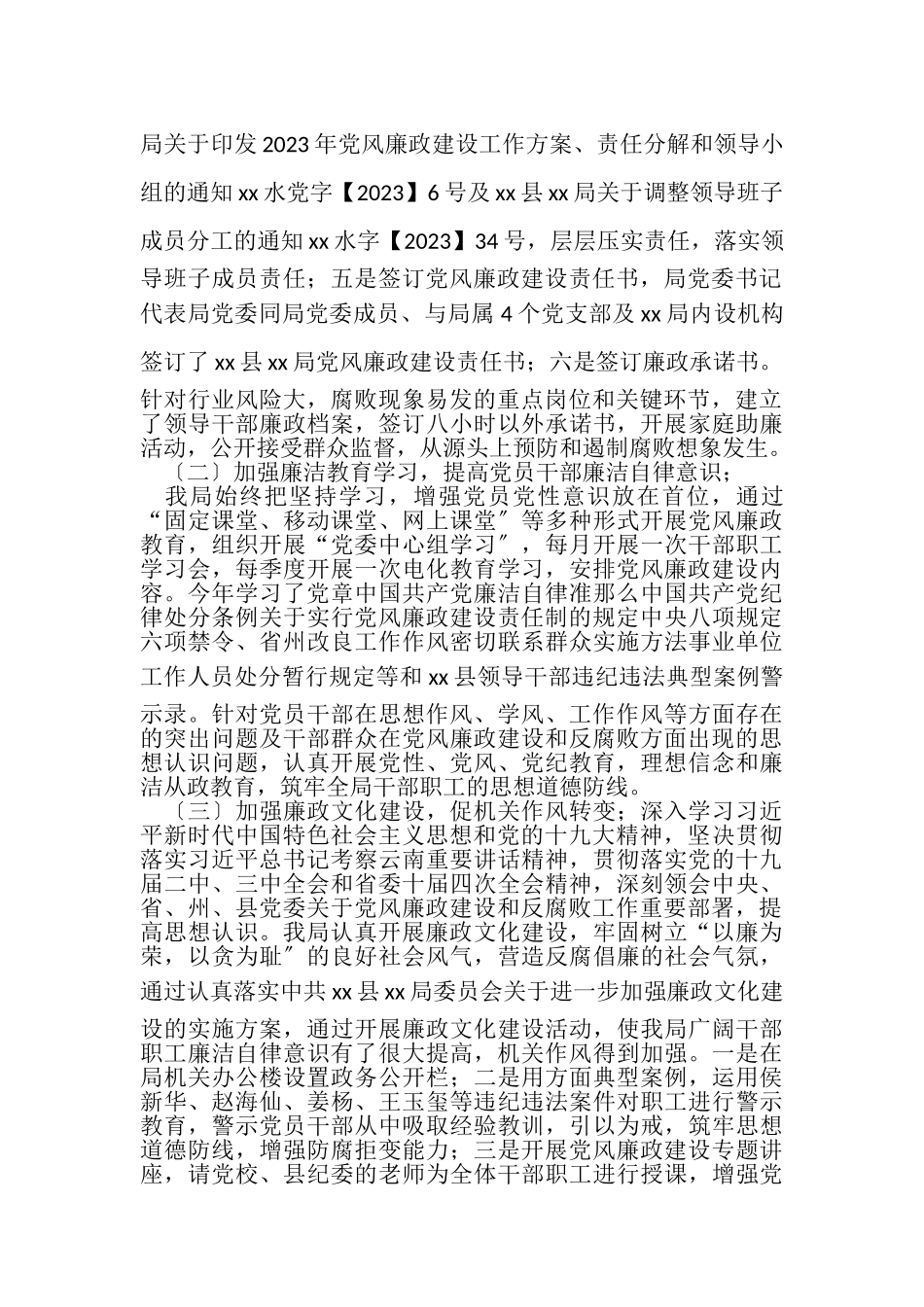 2023年局党风廉政建设工作总结和工作计划.doc_第2页