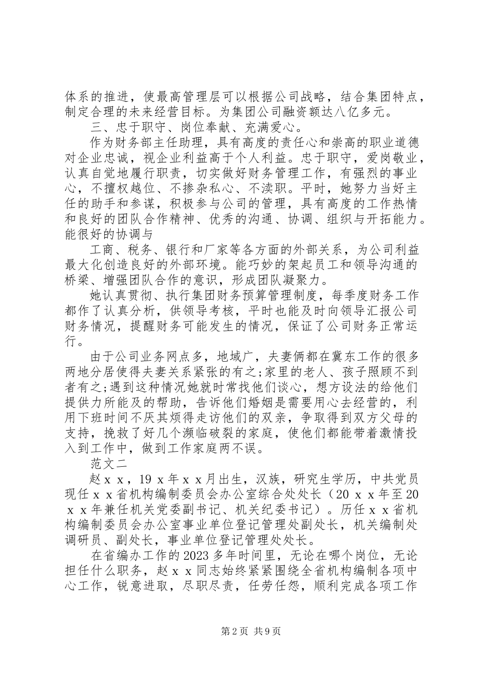 2023年三八红旗手事迹材料三篇.docx_第2页