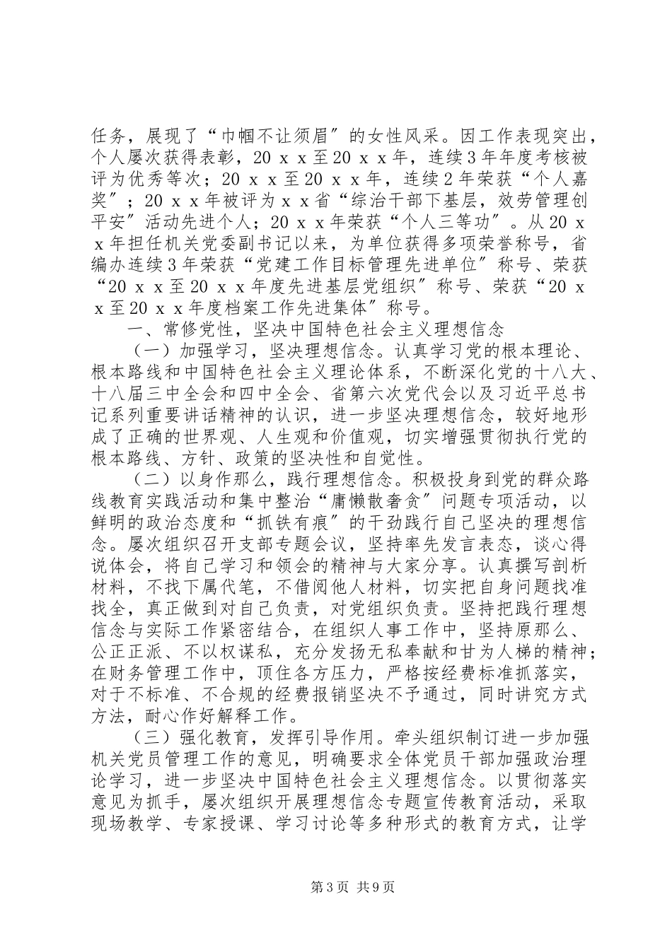 2023年三八红旗手事迹材料三篇.docx_第3页