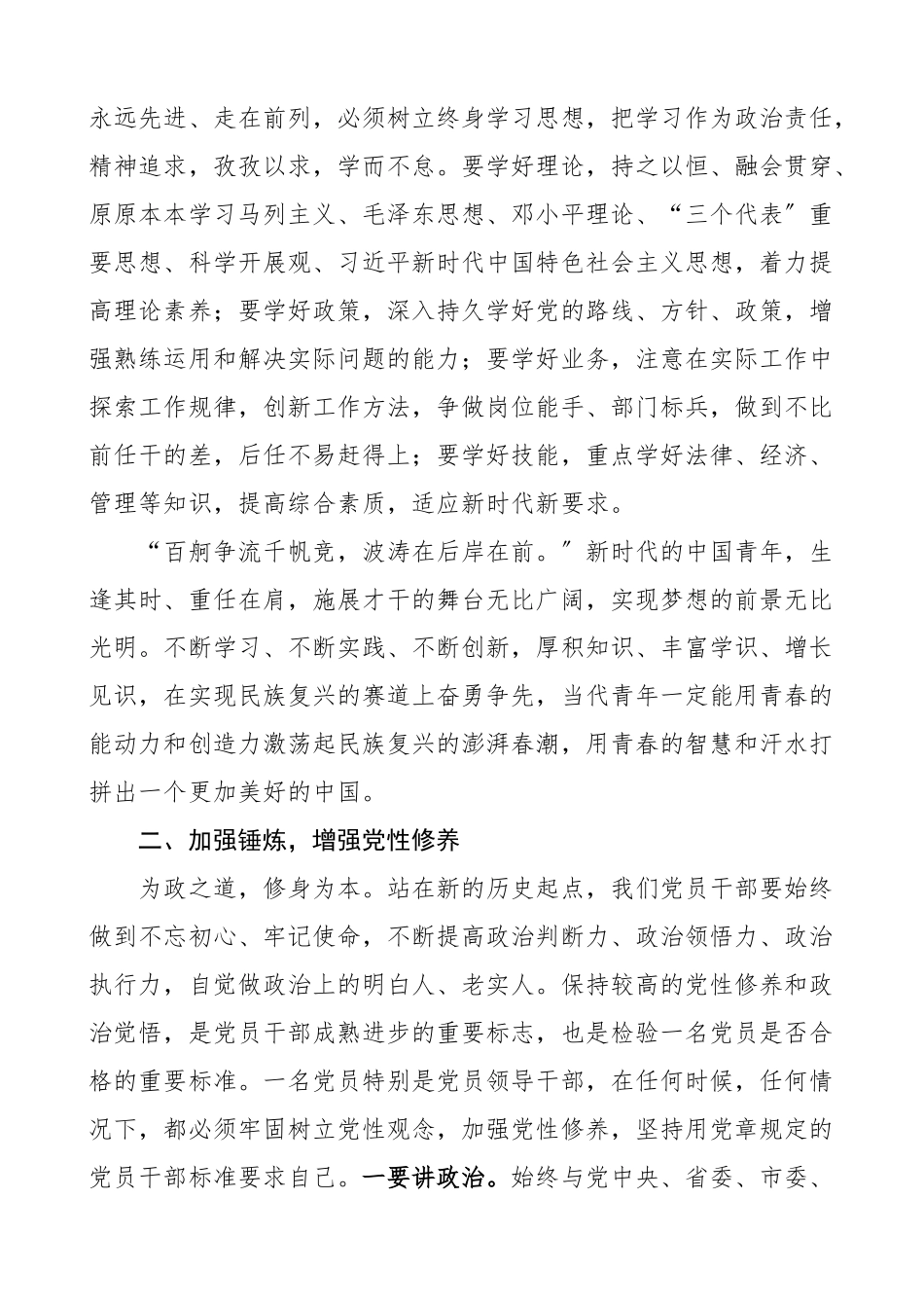 2023年培训讲话在全市干部培训班开班仪式上的讲话范文.docx_第2页