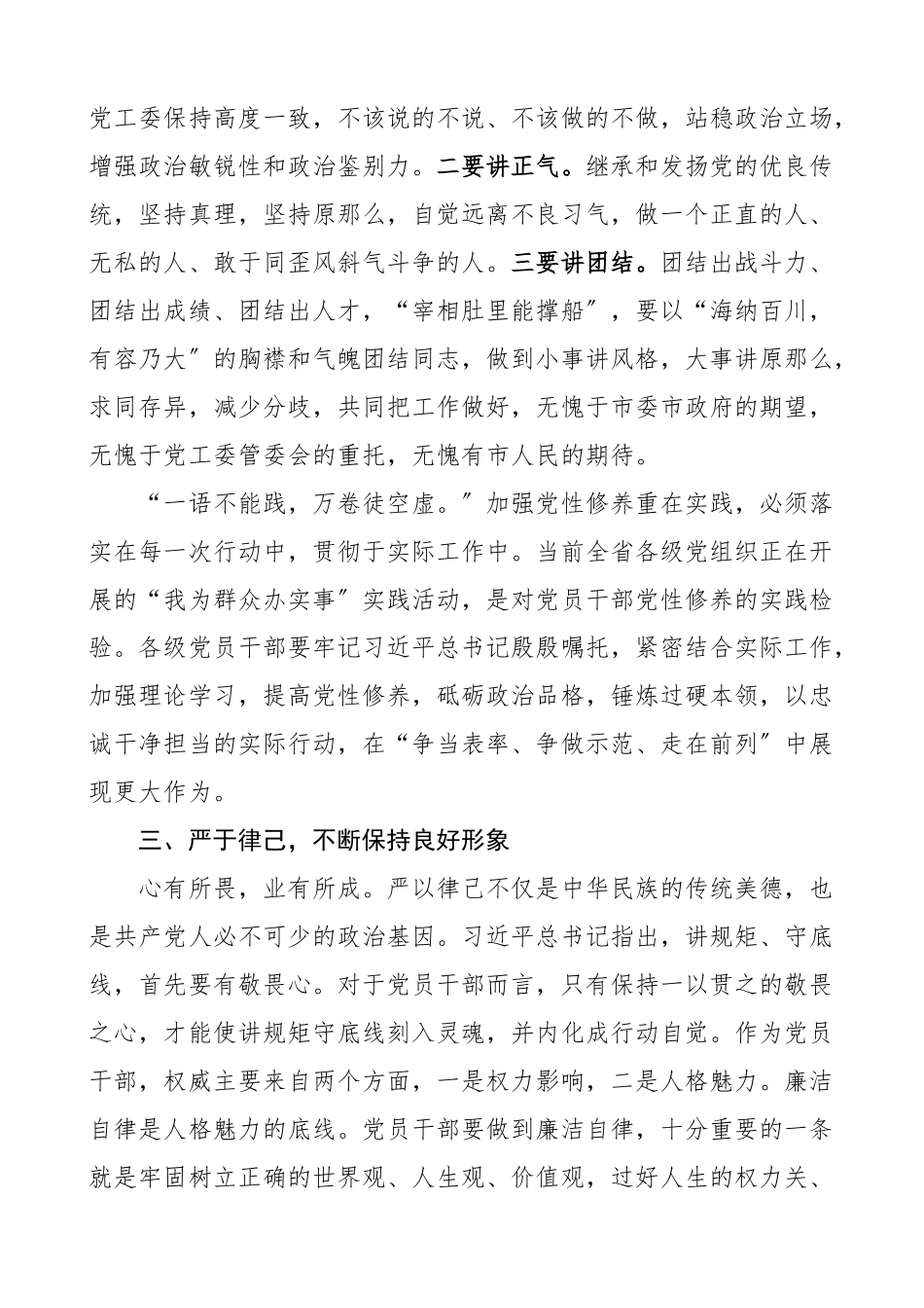2023年培训讲话在全市干部培训班开班仪式上的讲话范文.docx_第3页