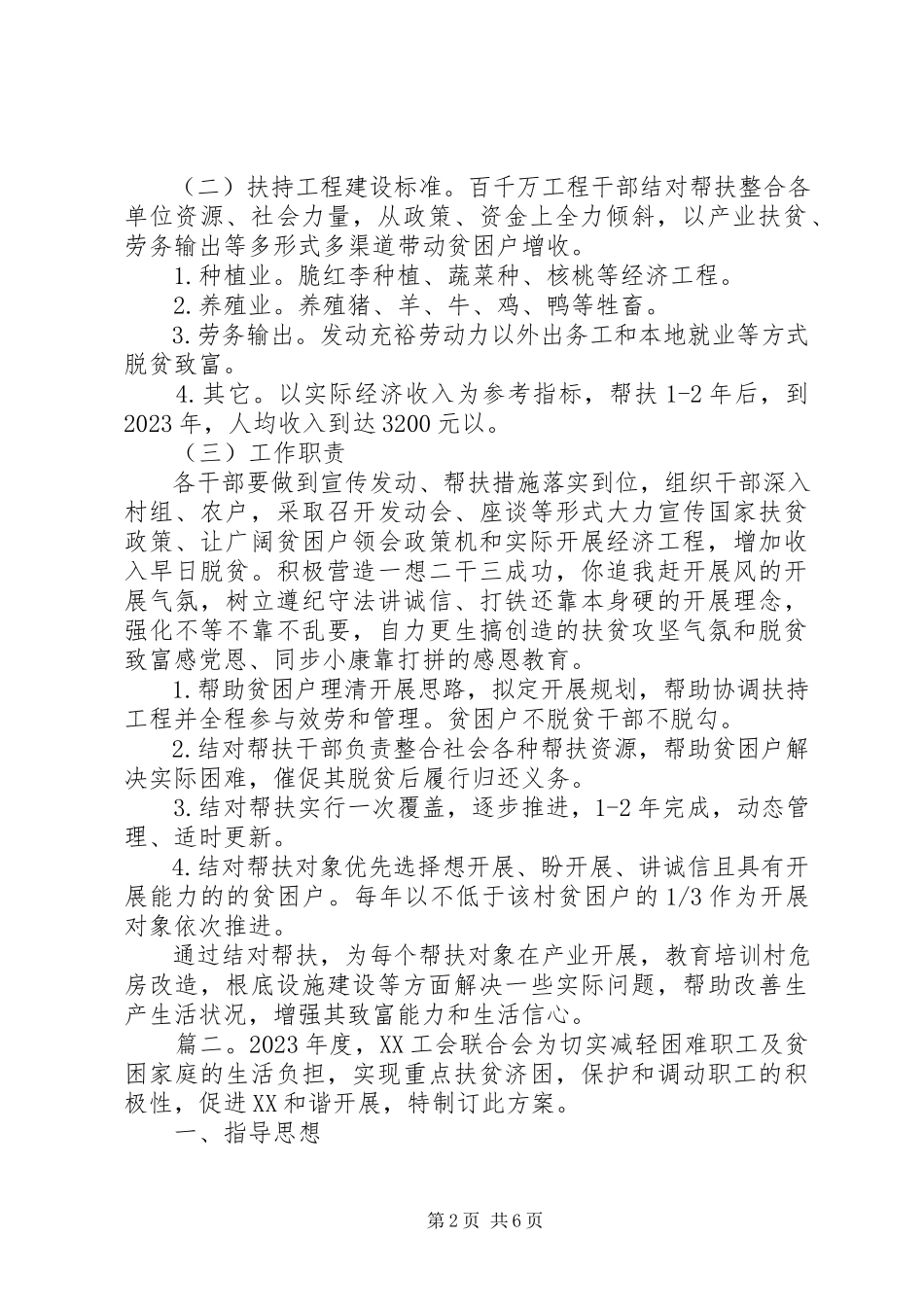 2023年基层工会帮扶救助制度多篇.docx_第2页
