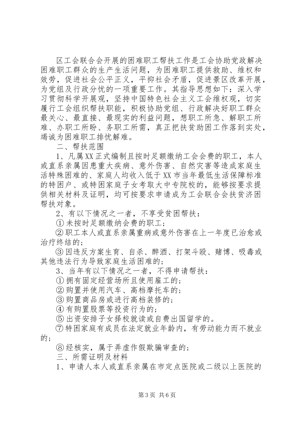 2023年基层工会帮扶救助制度多篇.docx_第3页