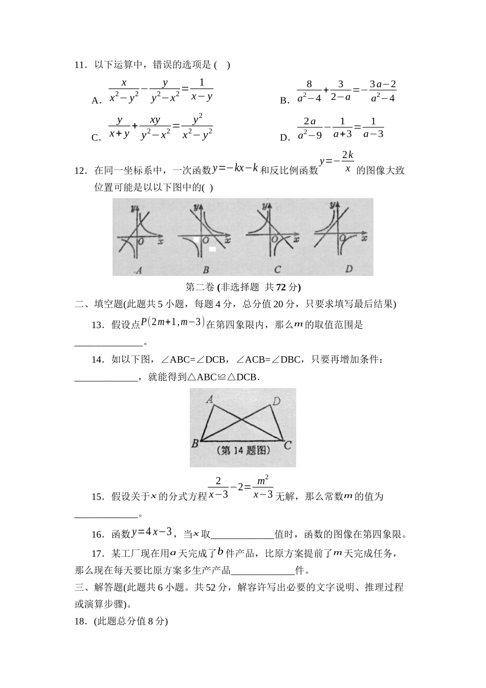 2023年度聊城市东昌府区第二学期八年级期中统一检测初中数学.docx_第3页