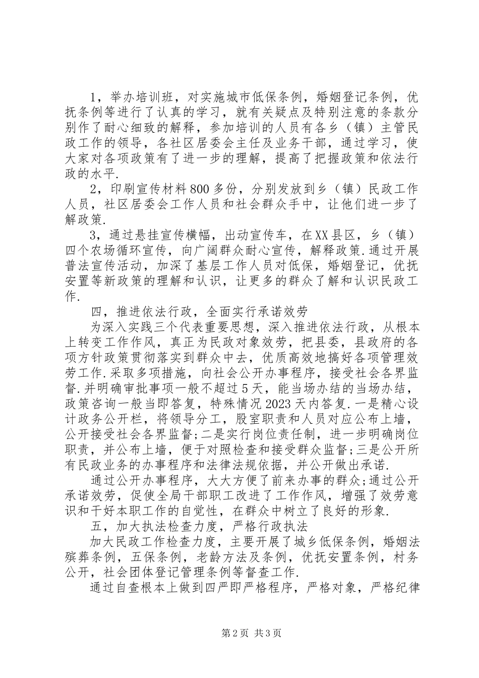 2023年县民政局五五普法五年工作汇报.docx_第2页