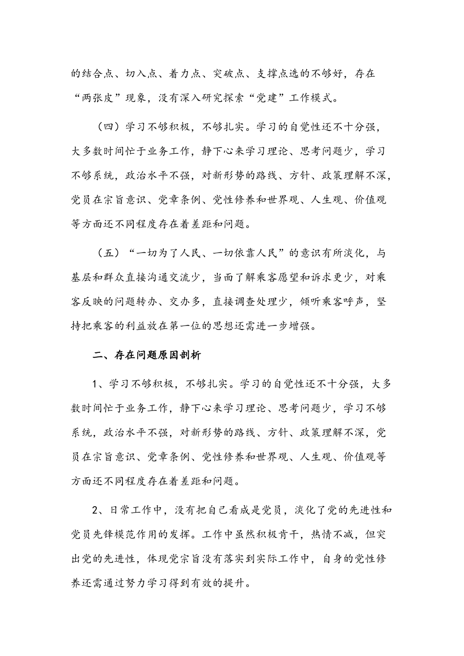 2022年党支部专题组织生活会对照检查材料5篇文稿汇编.docx_第2页
