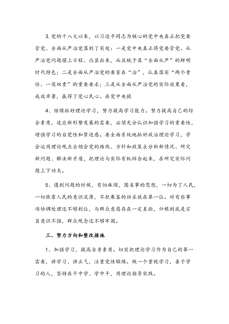 2022年党支部专题组织生活会对照检查材料5篇文稿汇编.docx_第3页
