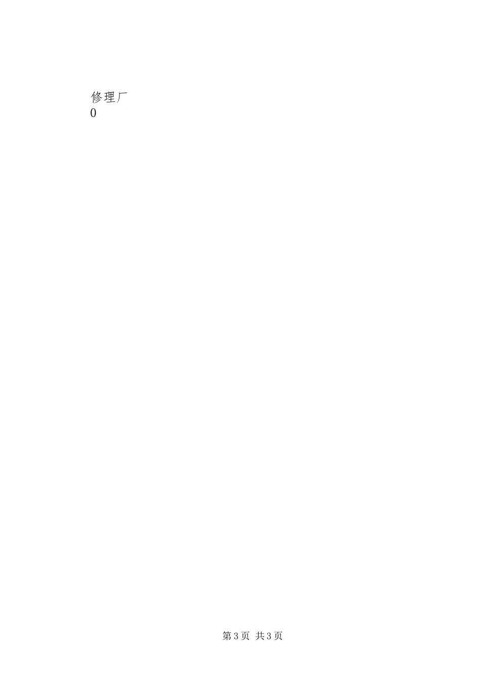 2023年目标管理承包责任书.docx_第3页