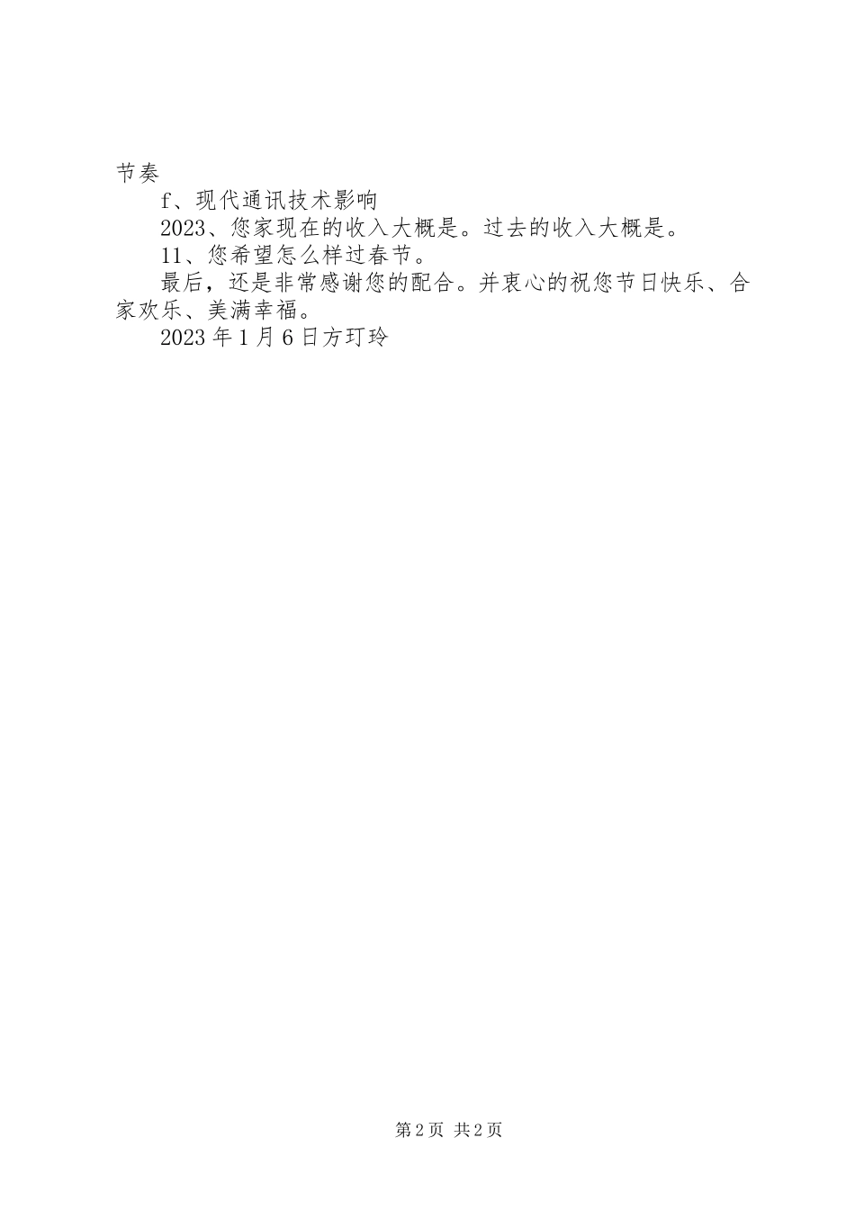 2023年“非遗”保护工作情况汇报.docx_第2页