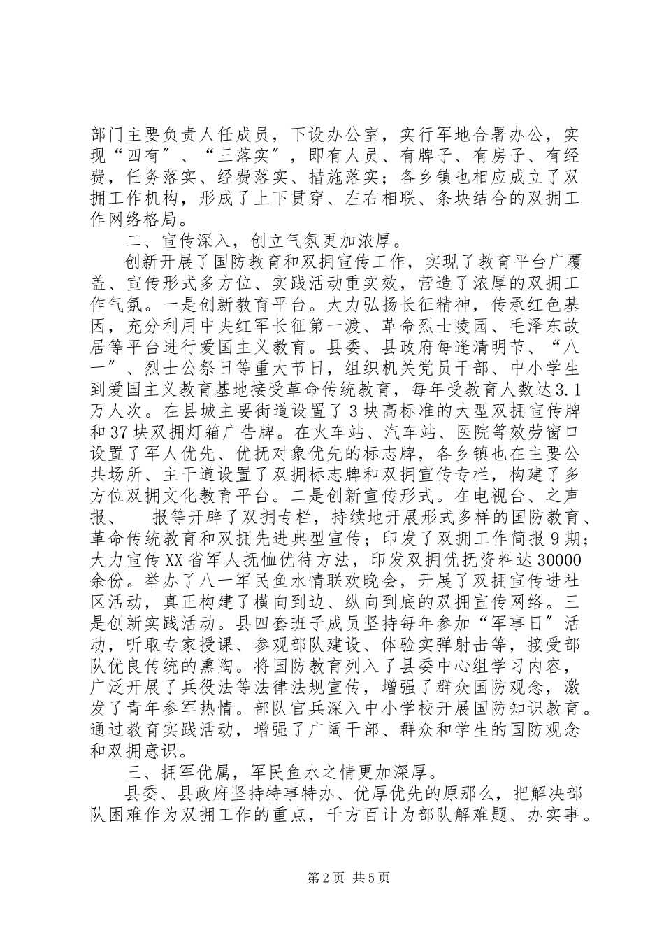 2023年县委县政府双拥工作汇报.docx_第2页
