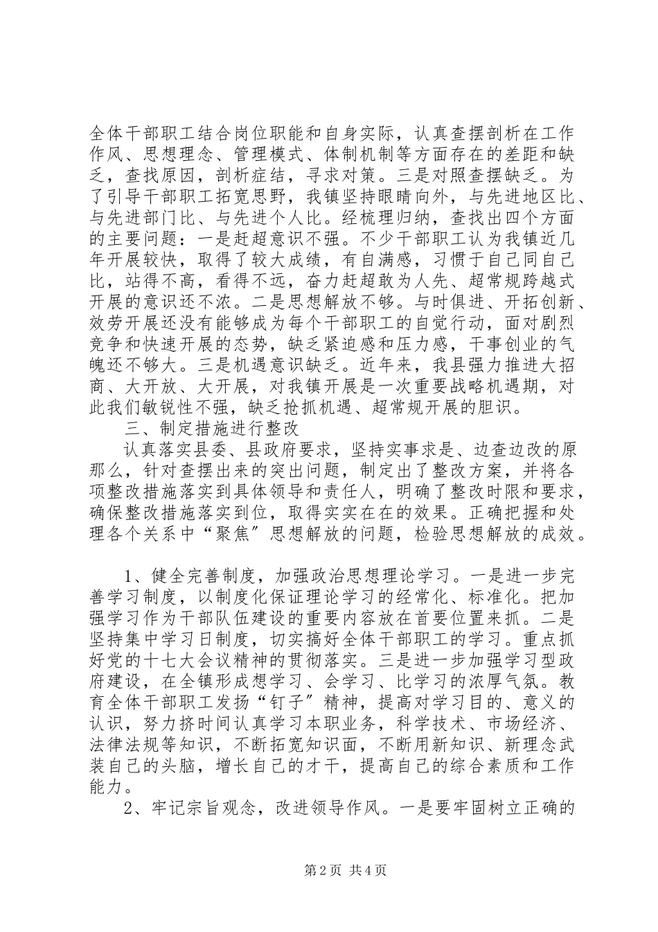 2023年乡镇开展解放思想大讨论情况汇报.docx_第2页