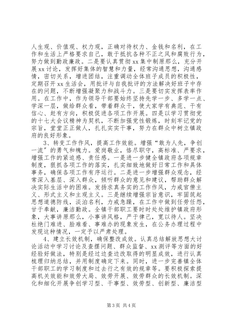 2023年乡镇开展解放思想大讨论情况汇报.docx_第3页