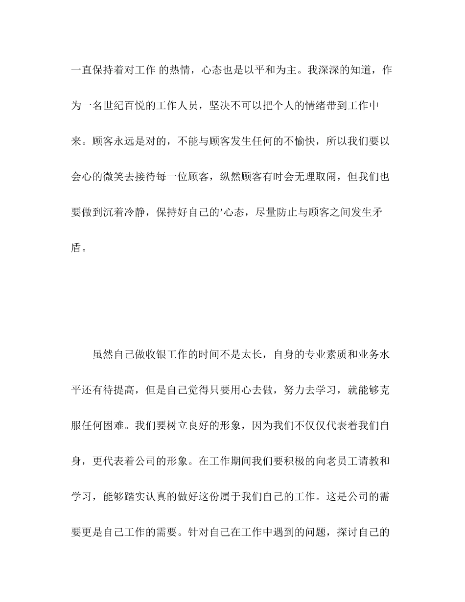 2023年商场收银员的个人工作总结.docx_第3页