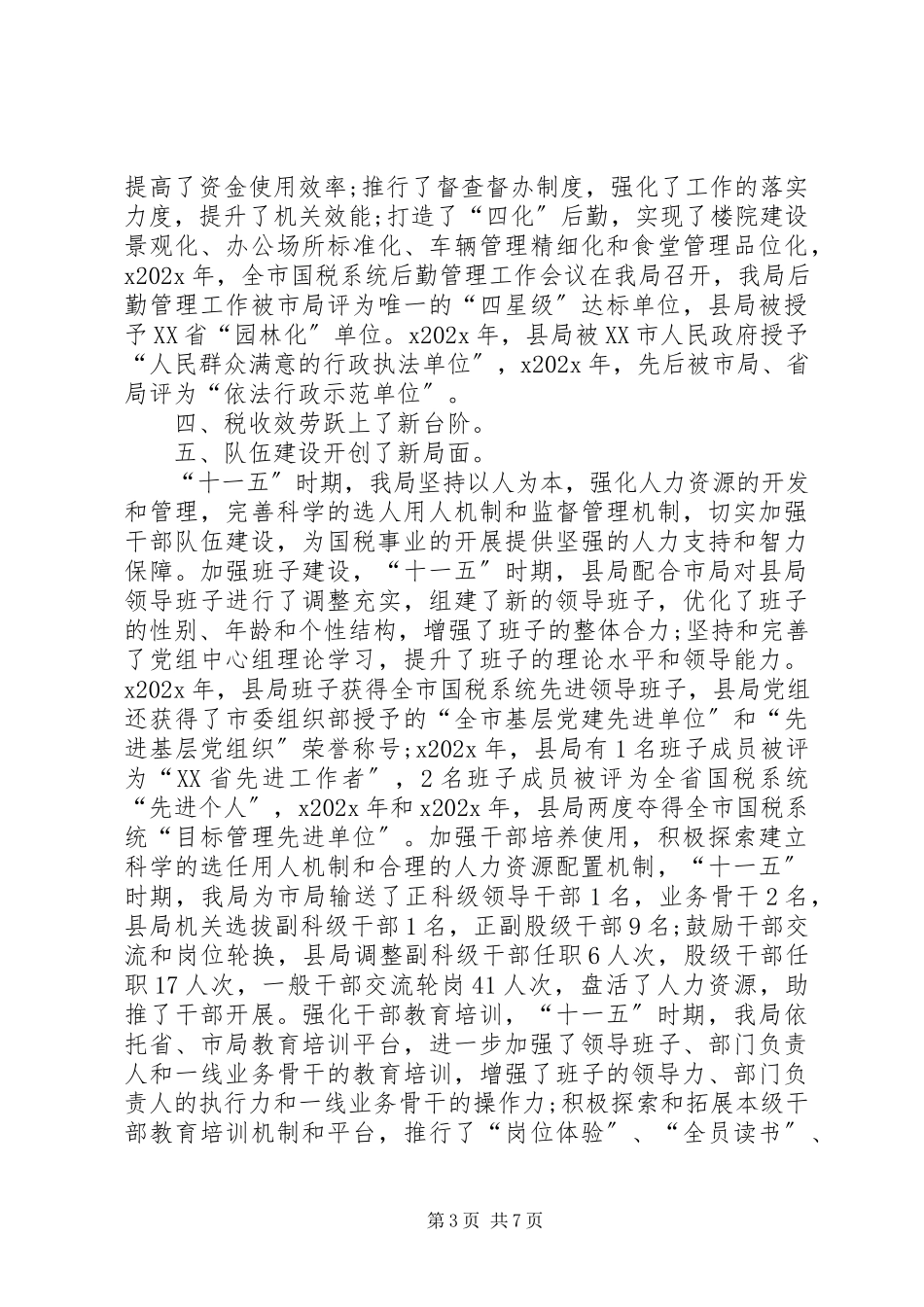 2023年县国税局年度工作总结2.docx_第3页