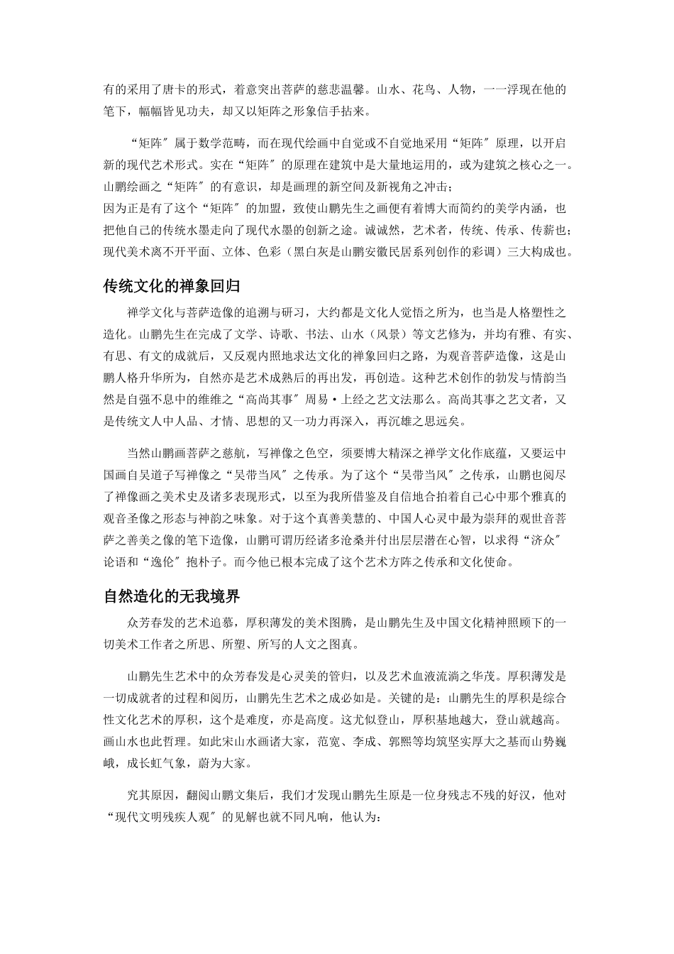 2023年山鹏灿灿的人生图像.docx_第3页