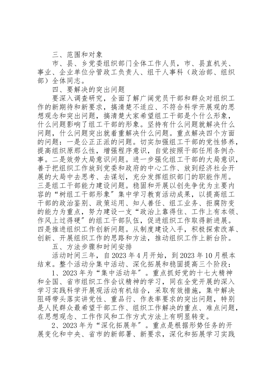 2023年市组织系统讲党性重品行作表率活动实施方案.doc_第3页