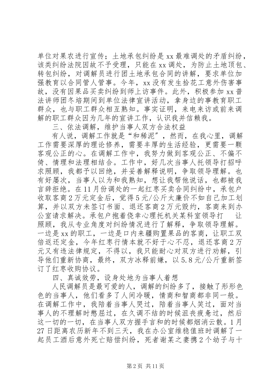 2023年人民调解员先进事迹材料.docx_第2页