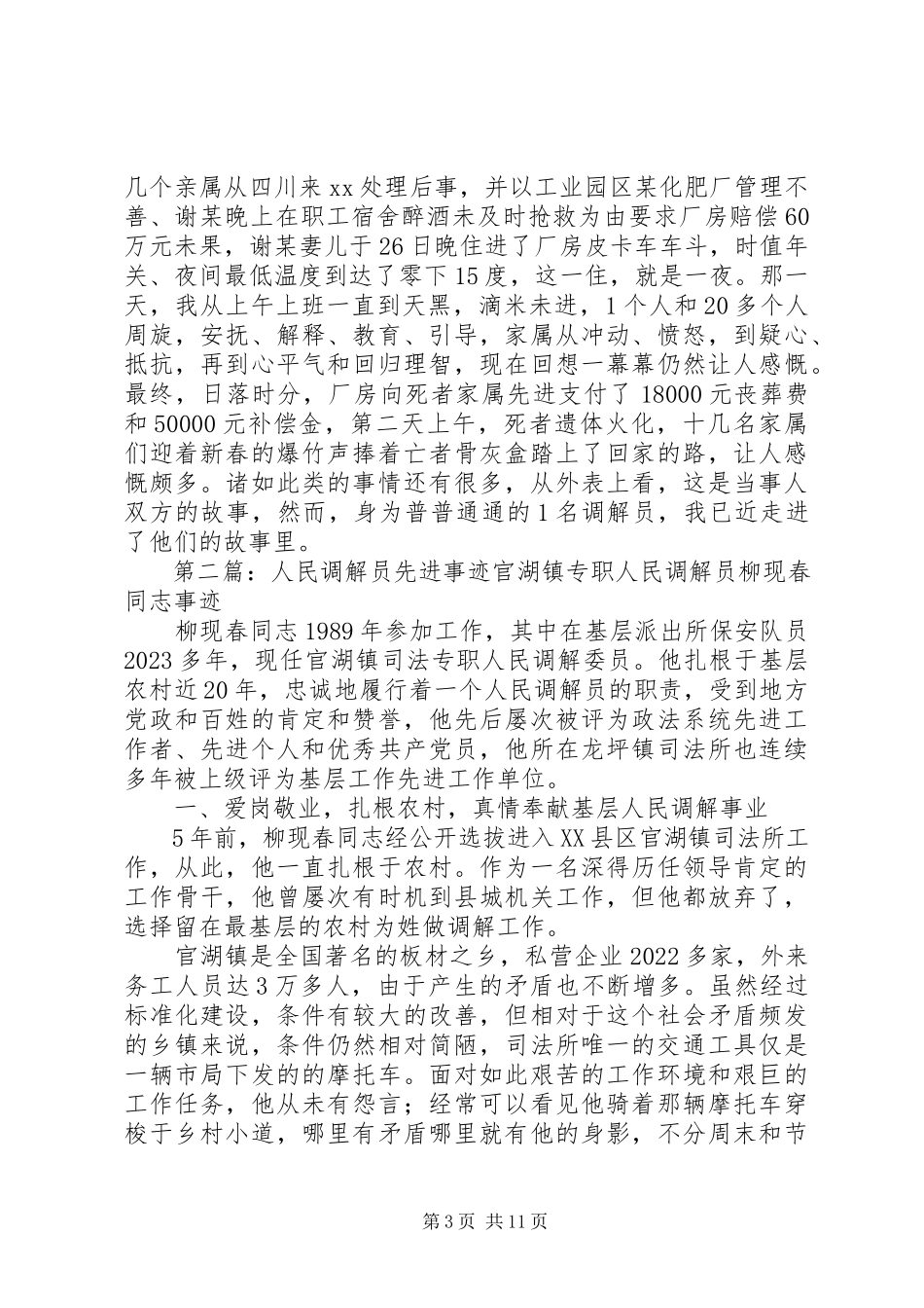 2023年人民调解员先进事迹材料.docx_第3页