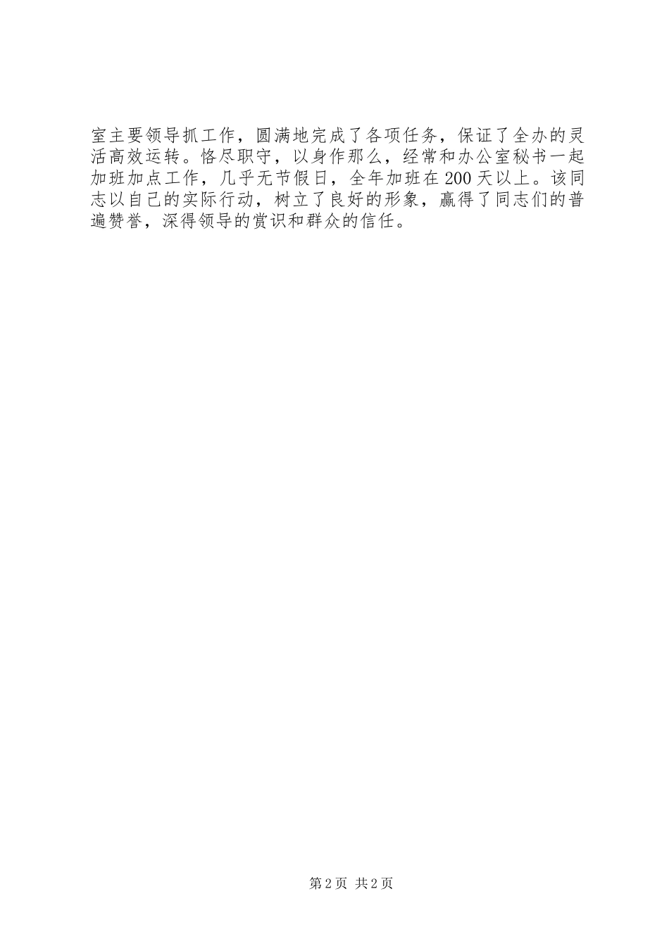 2023年市委常委秘书现实表现材料.docx_第2页