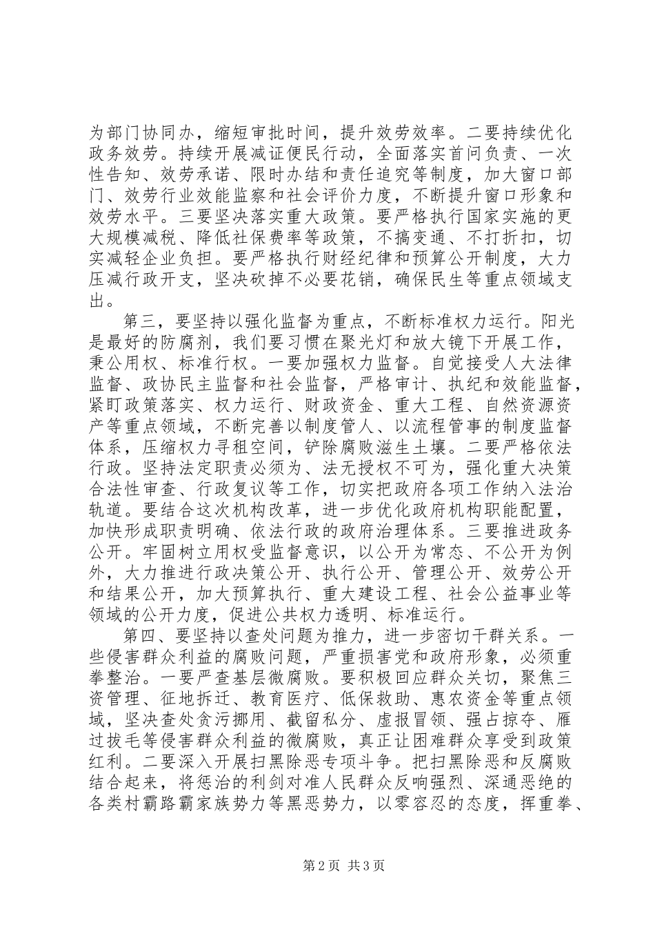 2023年在区政府廉政工作会议上的致辞.docx_第2页