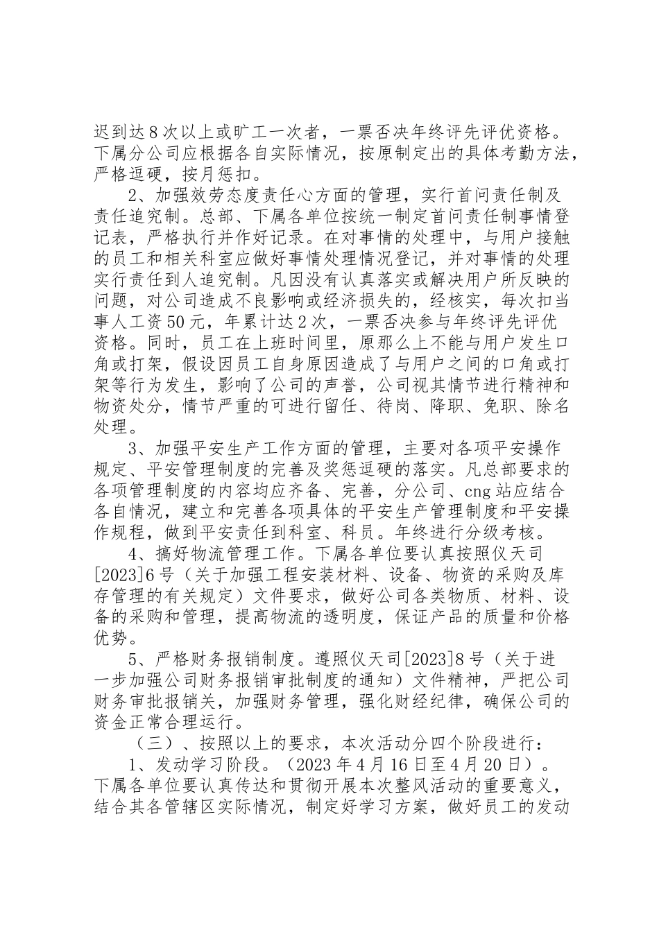 2023年县天然气公司作风整顿活动实施方案.doc_第2页