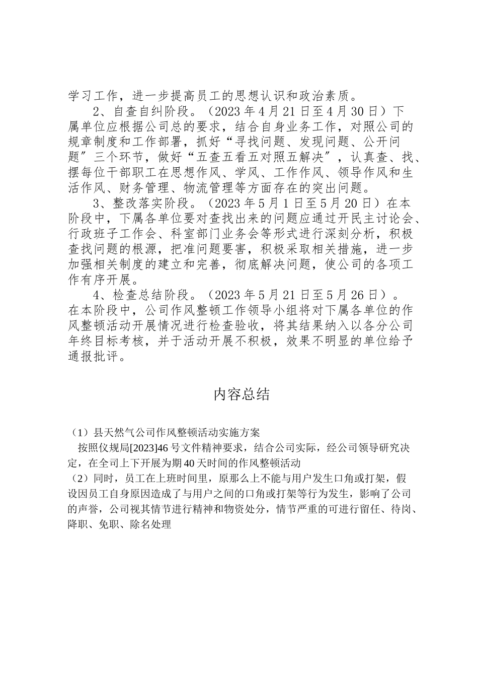 2023年县天然气公司作风整顿活动实施方案.doc_第3页