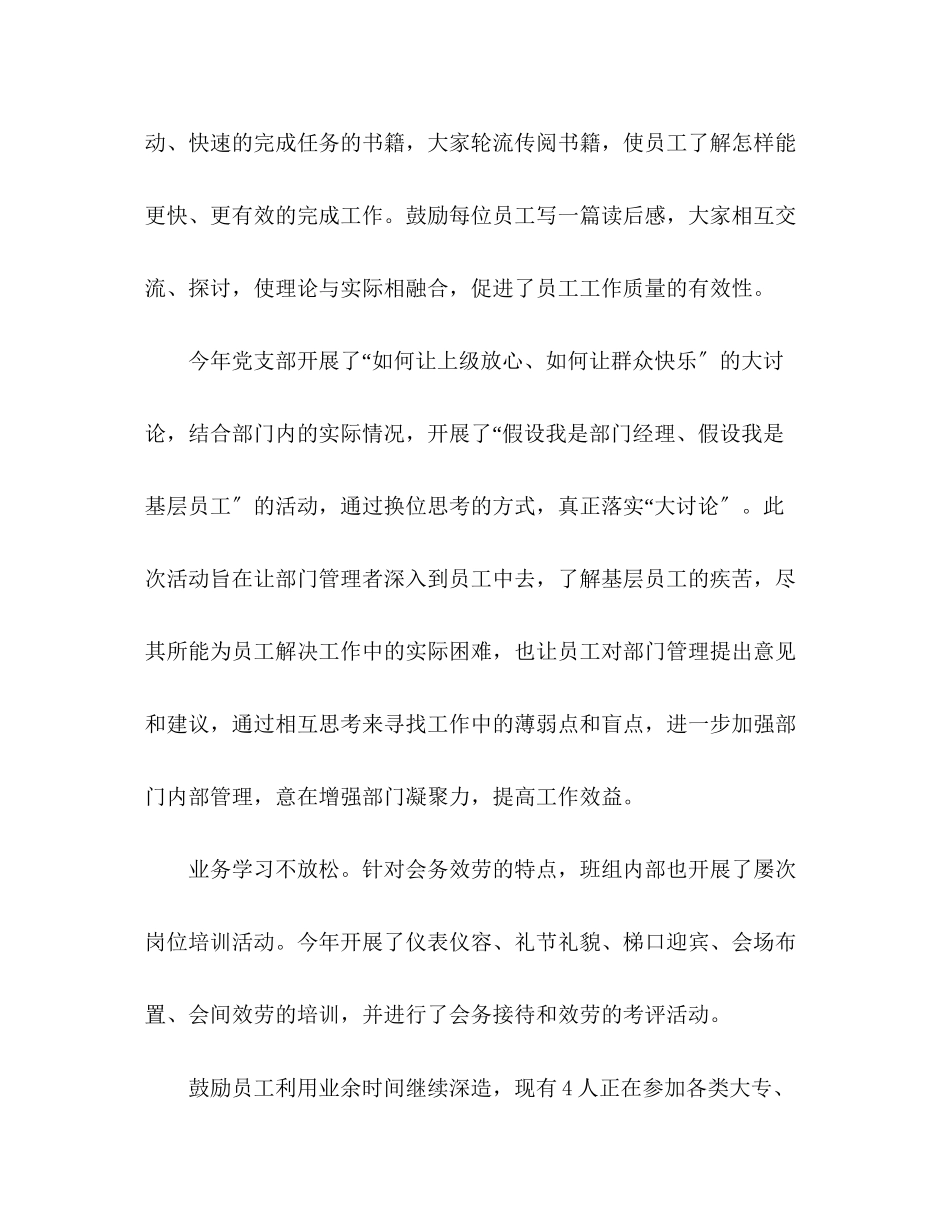 2023年创先进学习型集体材料汇报.docx_第2页