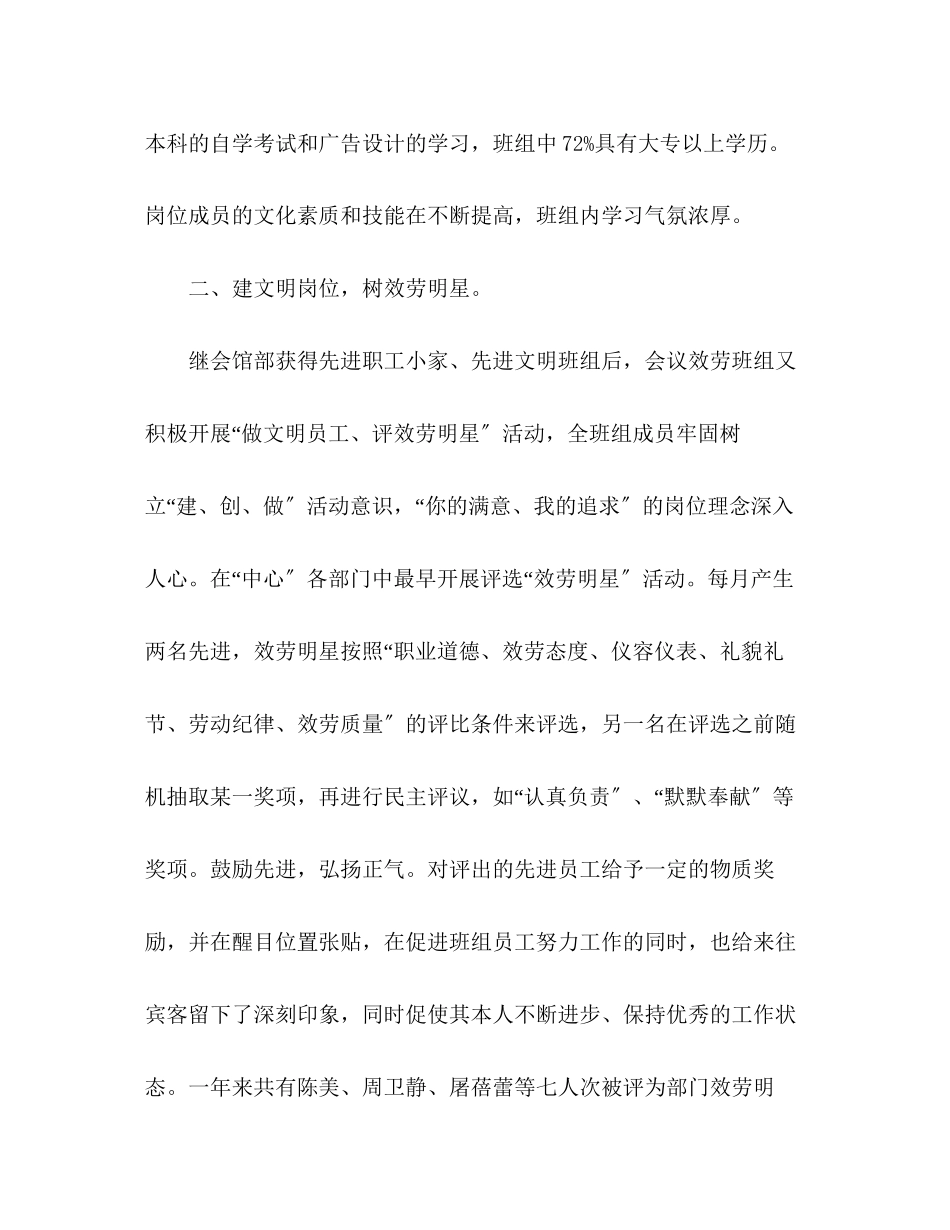 2023年创先进学习型集体材料汇报.docx_第3页