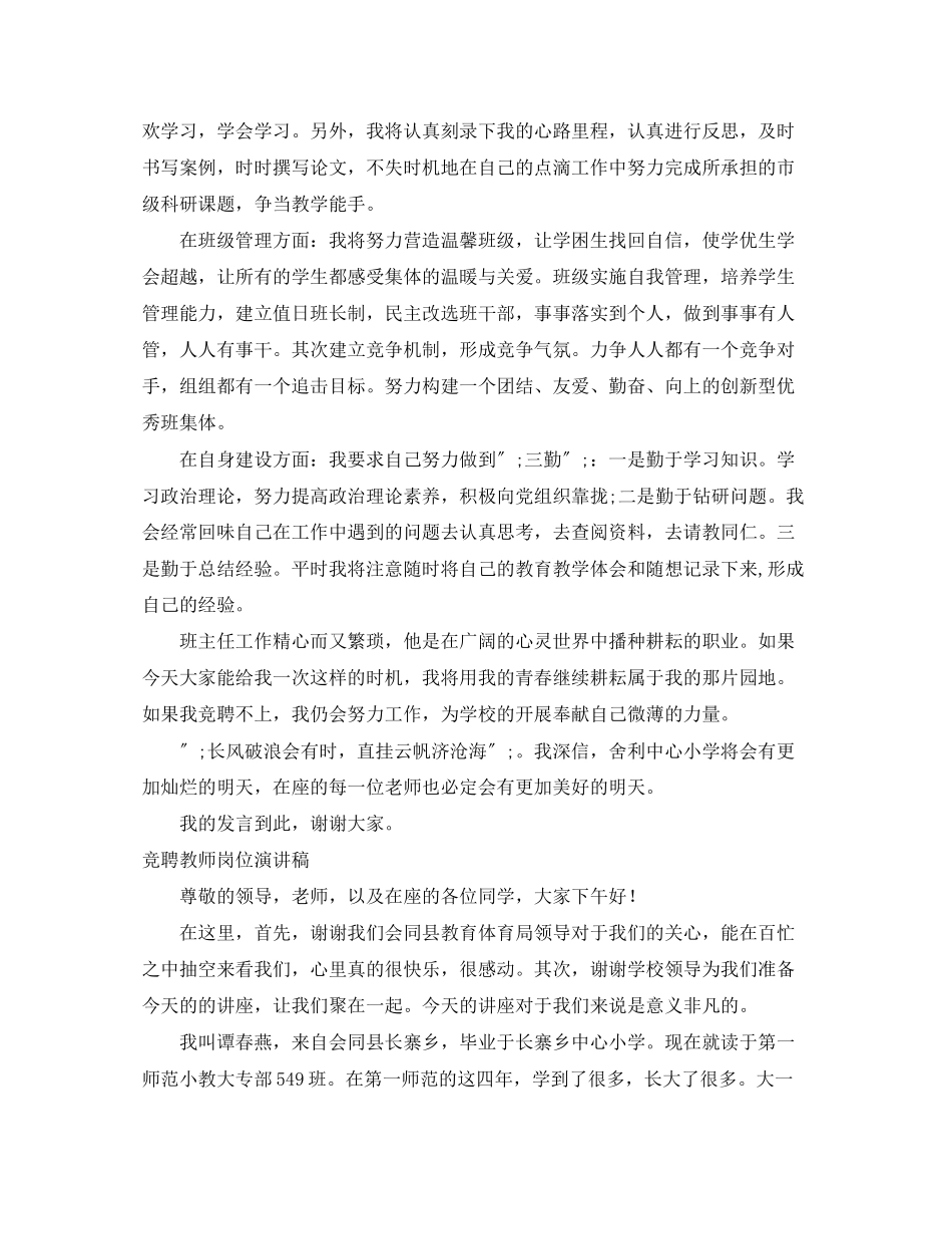 2023年竞聘教师演讲稿2篇.docx_第2页