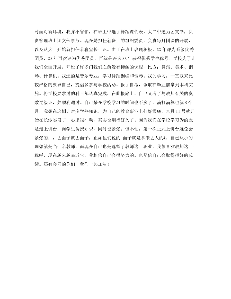 2023年竞聘教师演讲稿2篇.docx_第3页