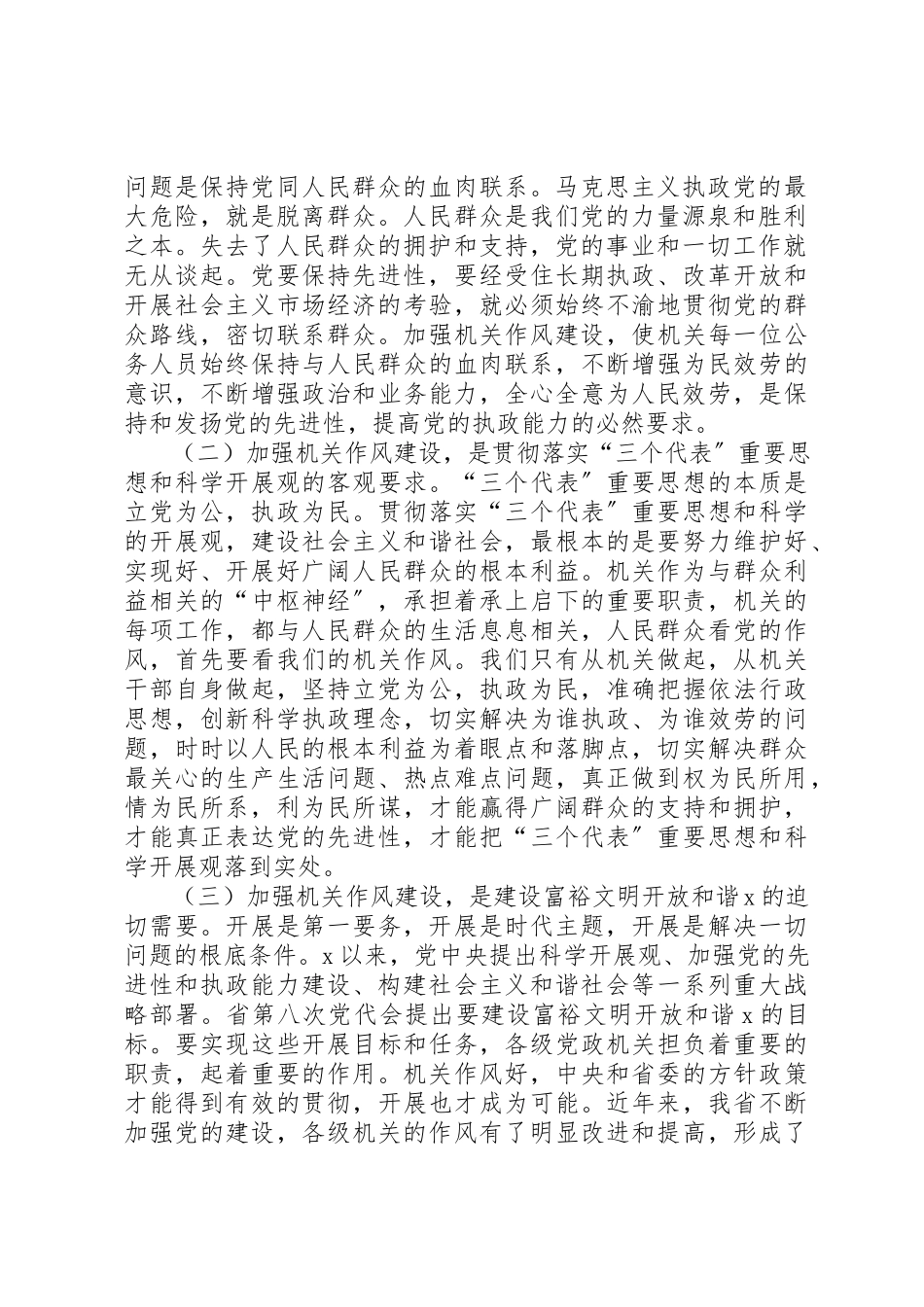 2023年党建作风建设长效机制交流材料.docx_第2页