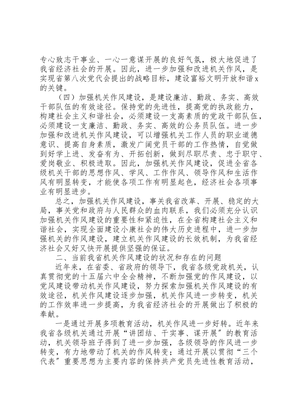 2023年党建作风建设长效机制交流材料.docx_第3页