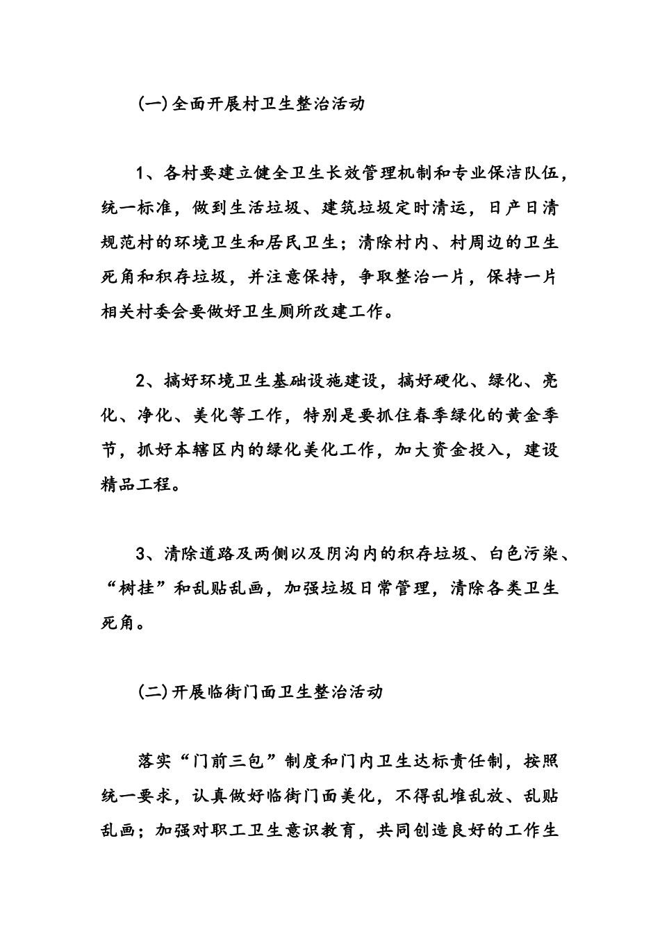 爱国卫生月活动实施方案5篇.doc_第2页