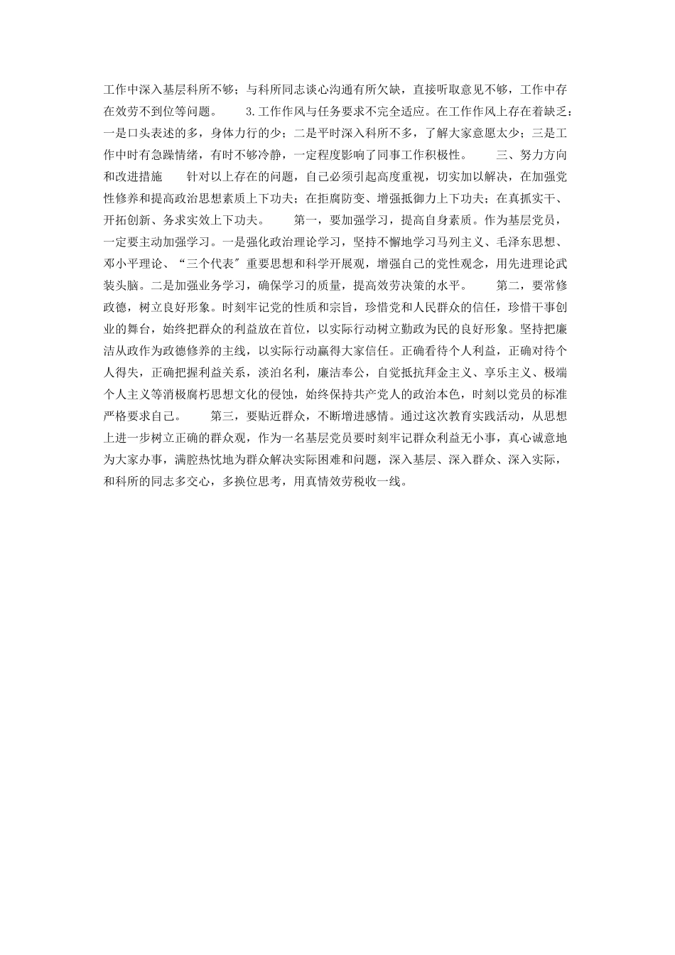 2023年文化系统两学一做民主生活会个人对照检查材料 两学一做个人对照材料.docx_第2页