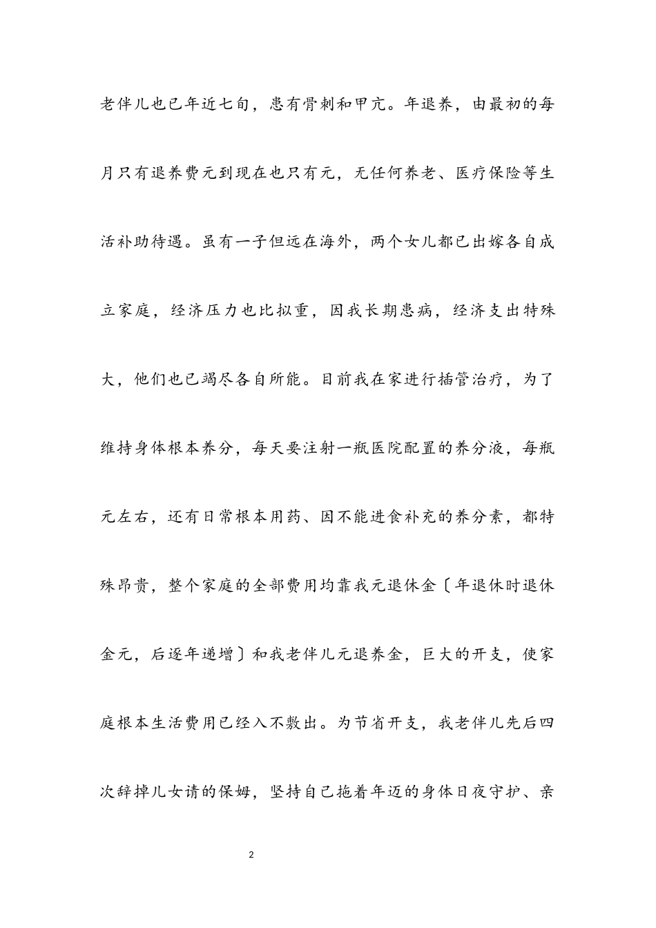 2023年技工学校退休干部困难补助申请.docx_第2页