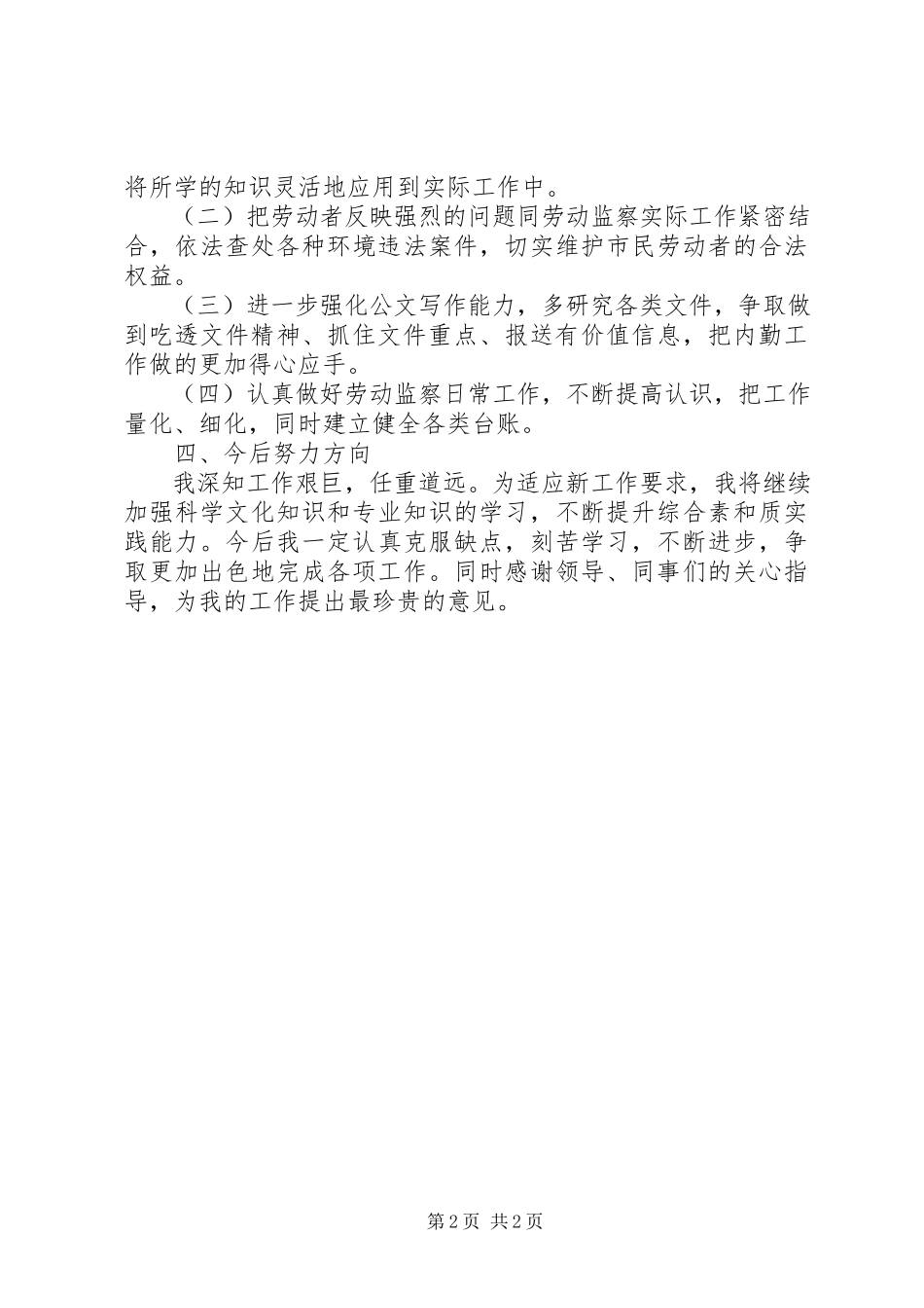 2023年劳动监察员终总结.docx_第2页
