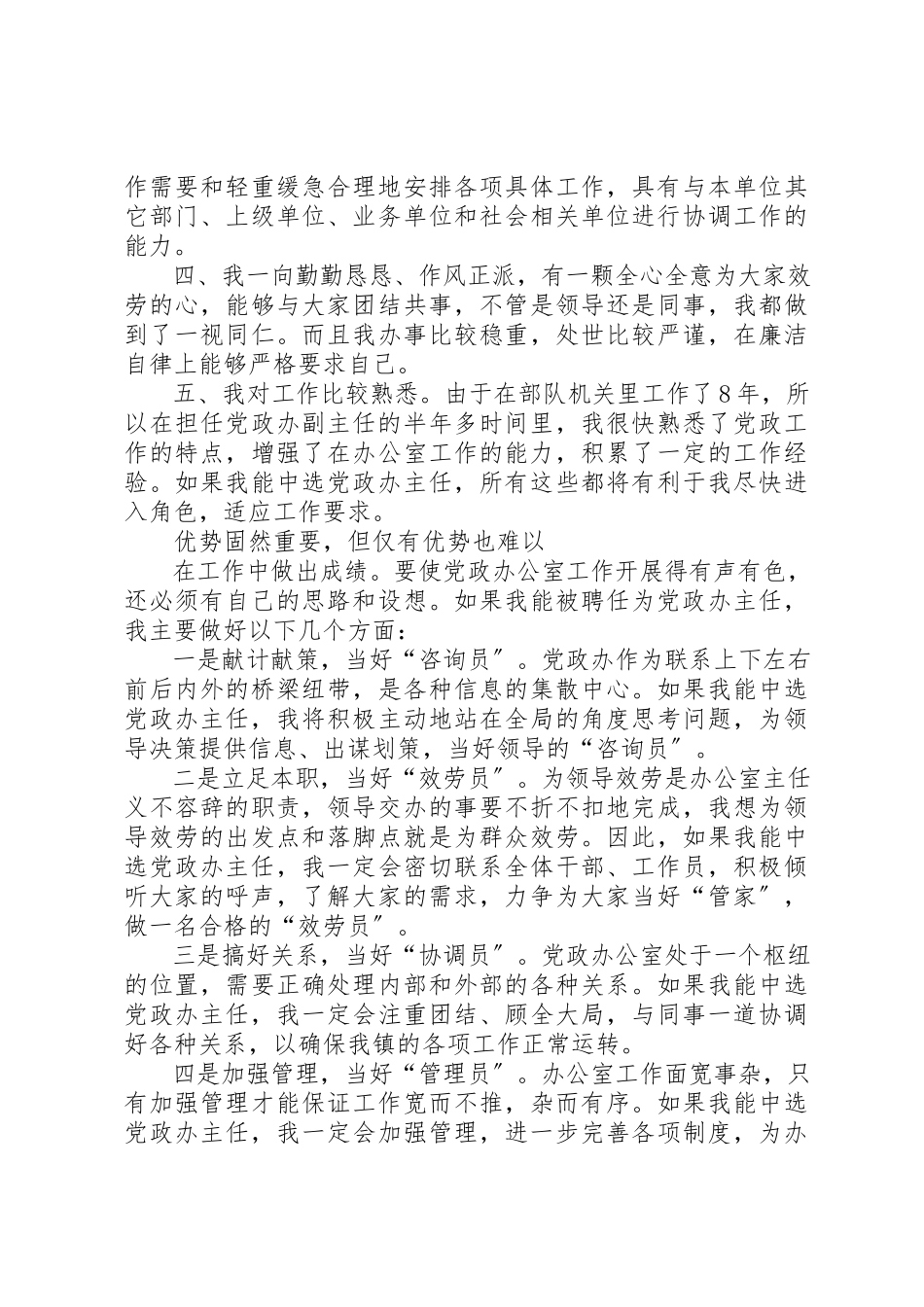 2023年党政办主任竞聘演讲.docx_第2页