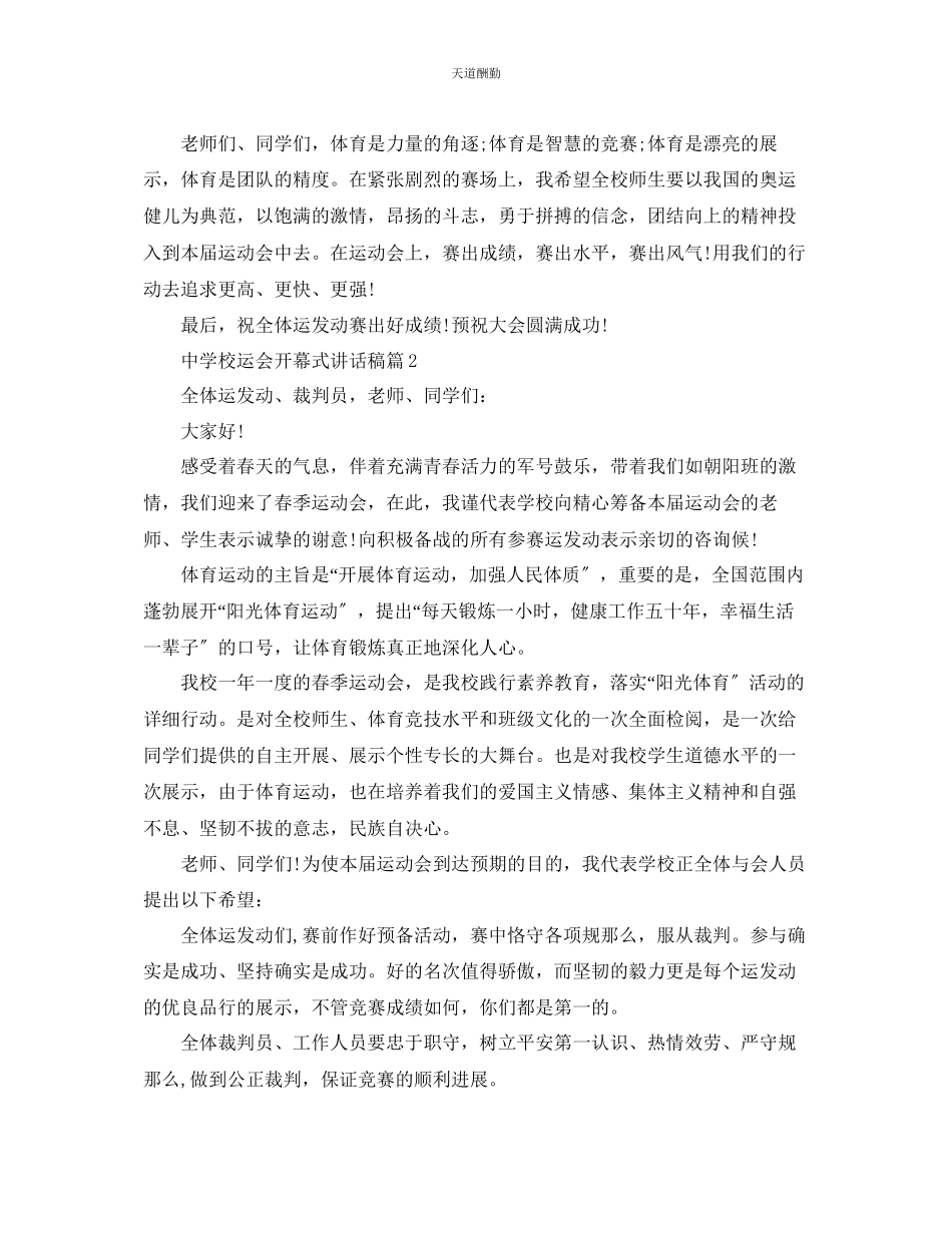 2023年中学校运会开幕式讲话稿篇.docx_第3页