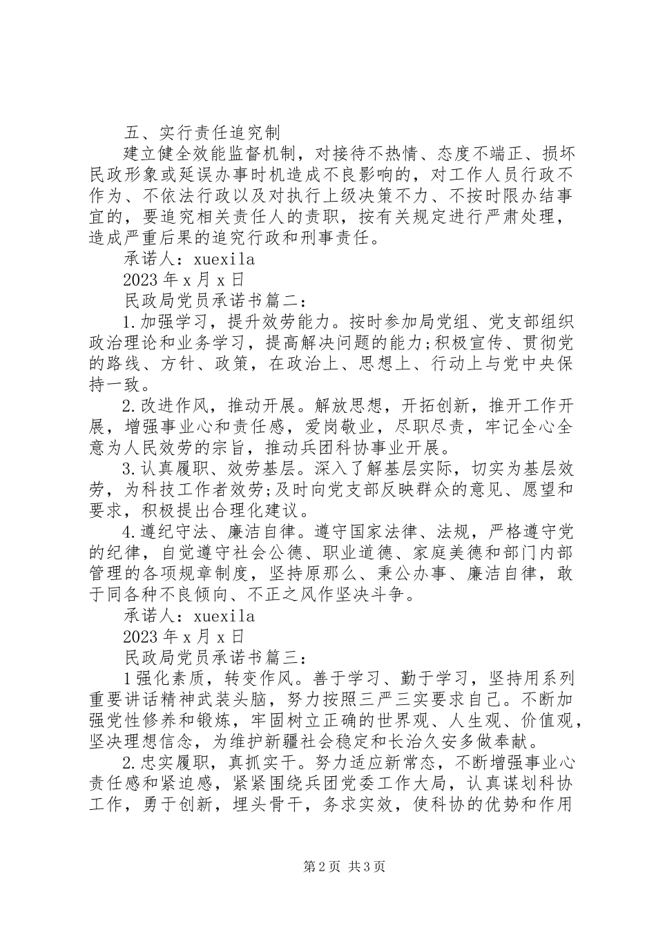 2023年民政局党员承诺书3篇.docx_第2页