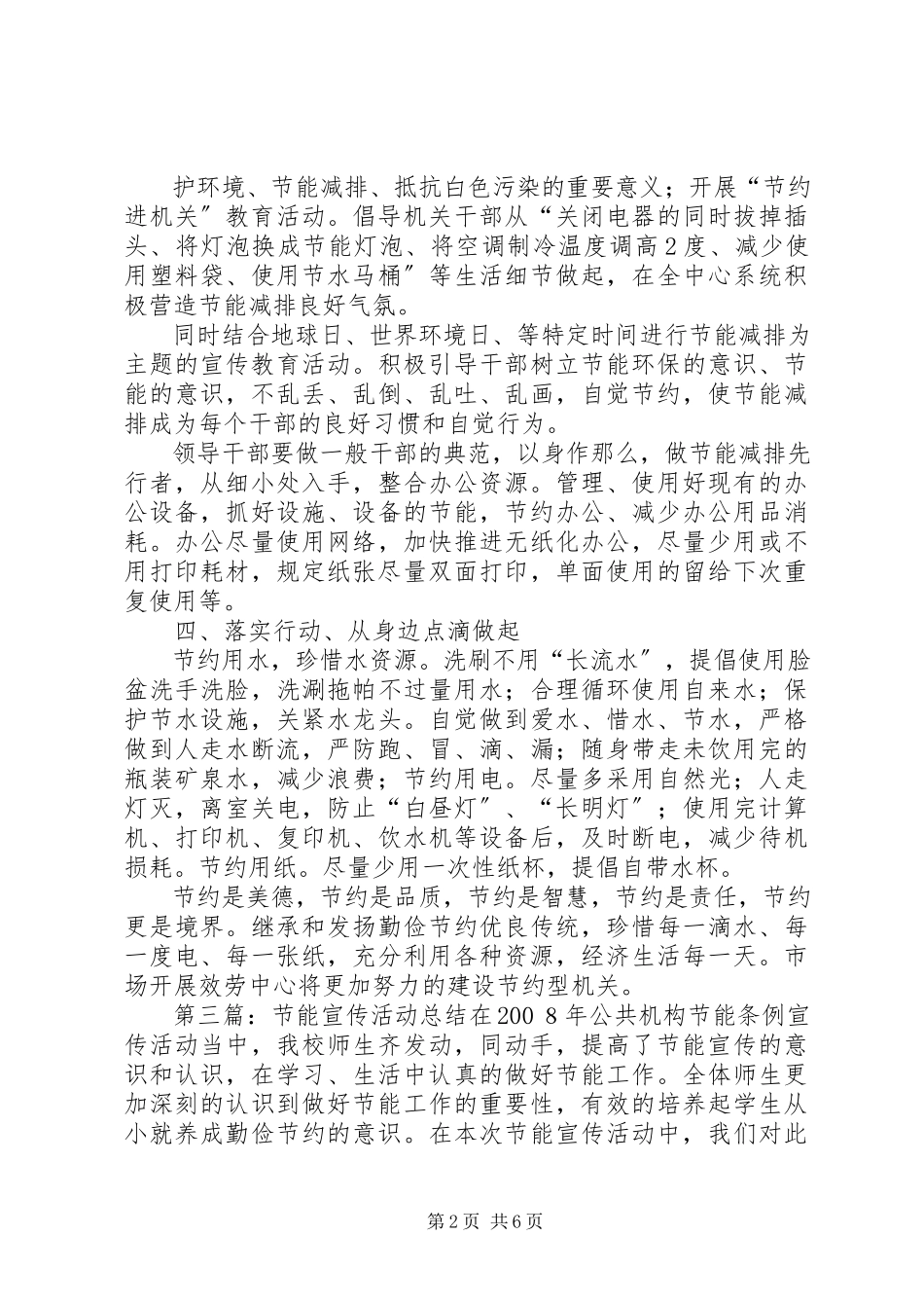 2023年小学开展节能宣传系列活动总结.docx_第2页